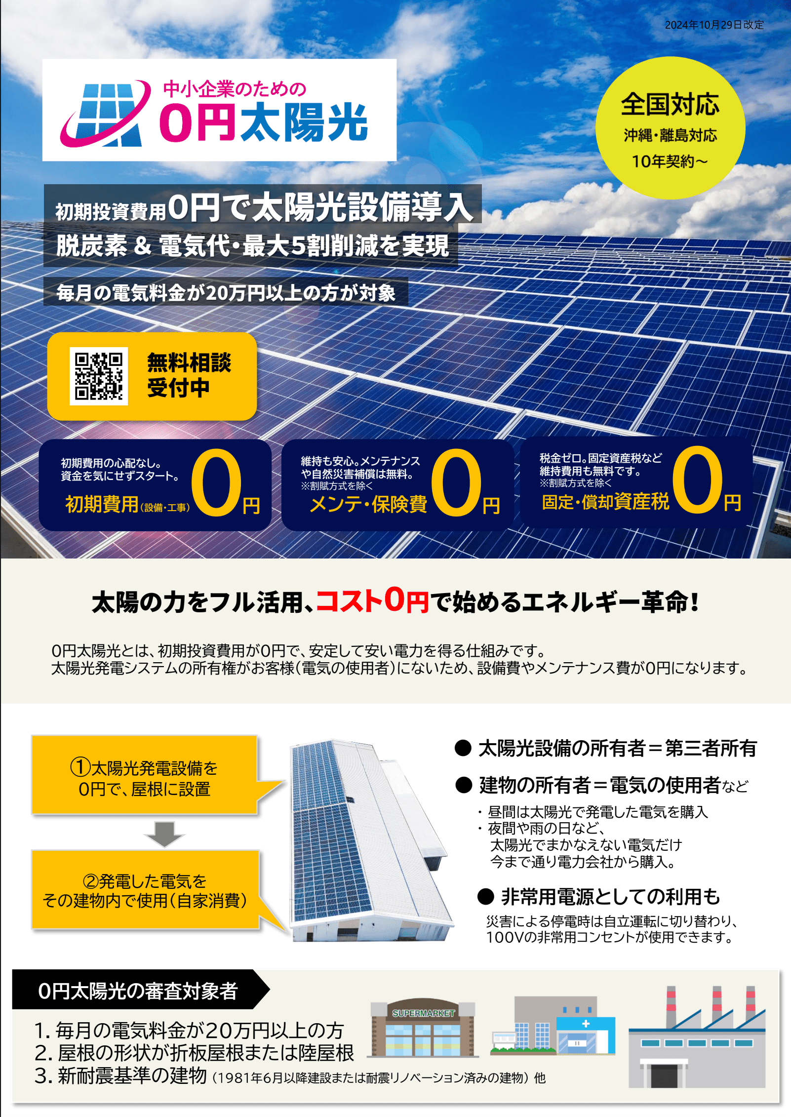 0円太陽光