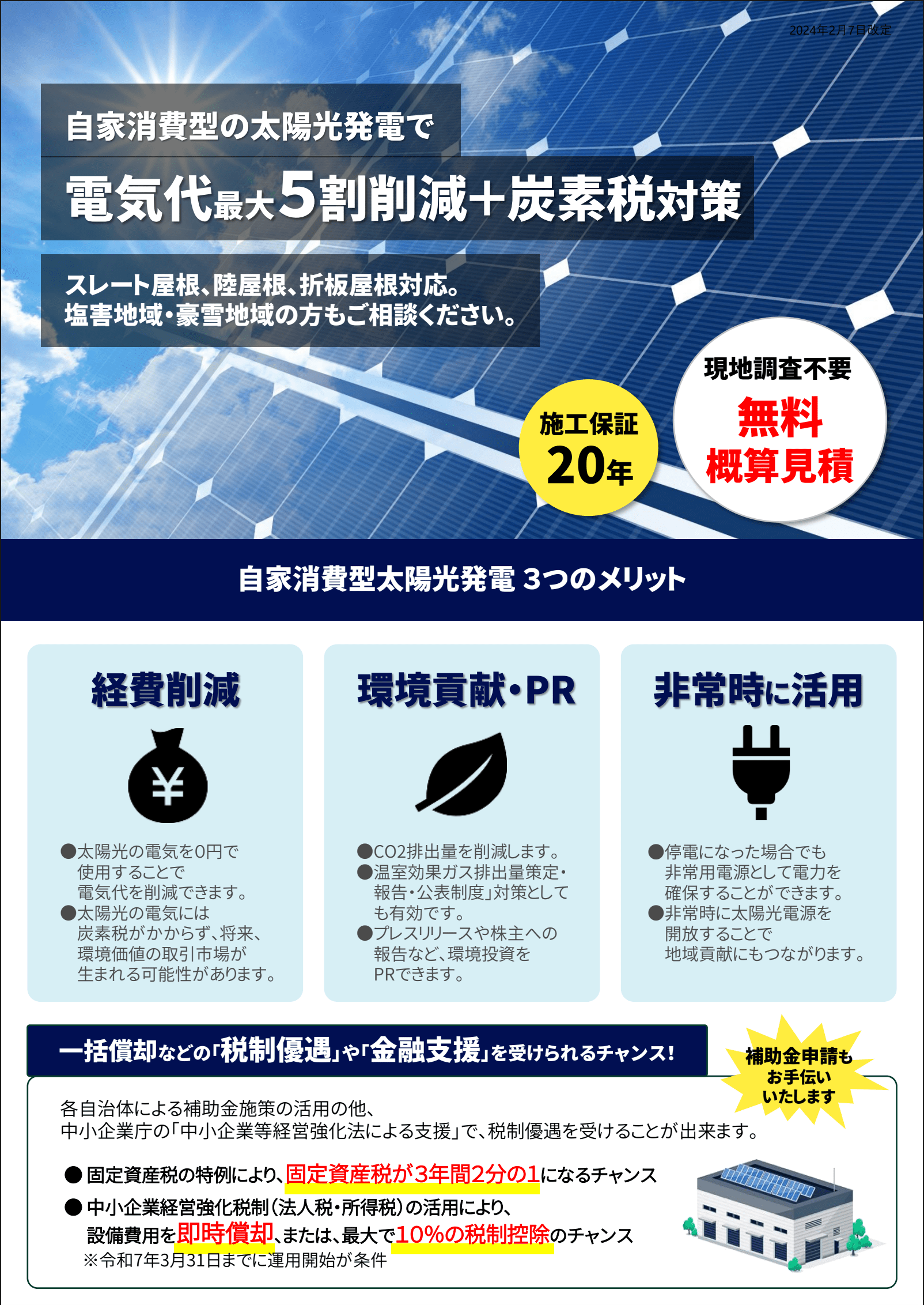 自家消費型太陽光発電