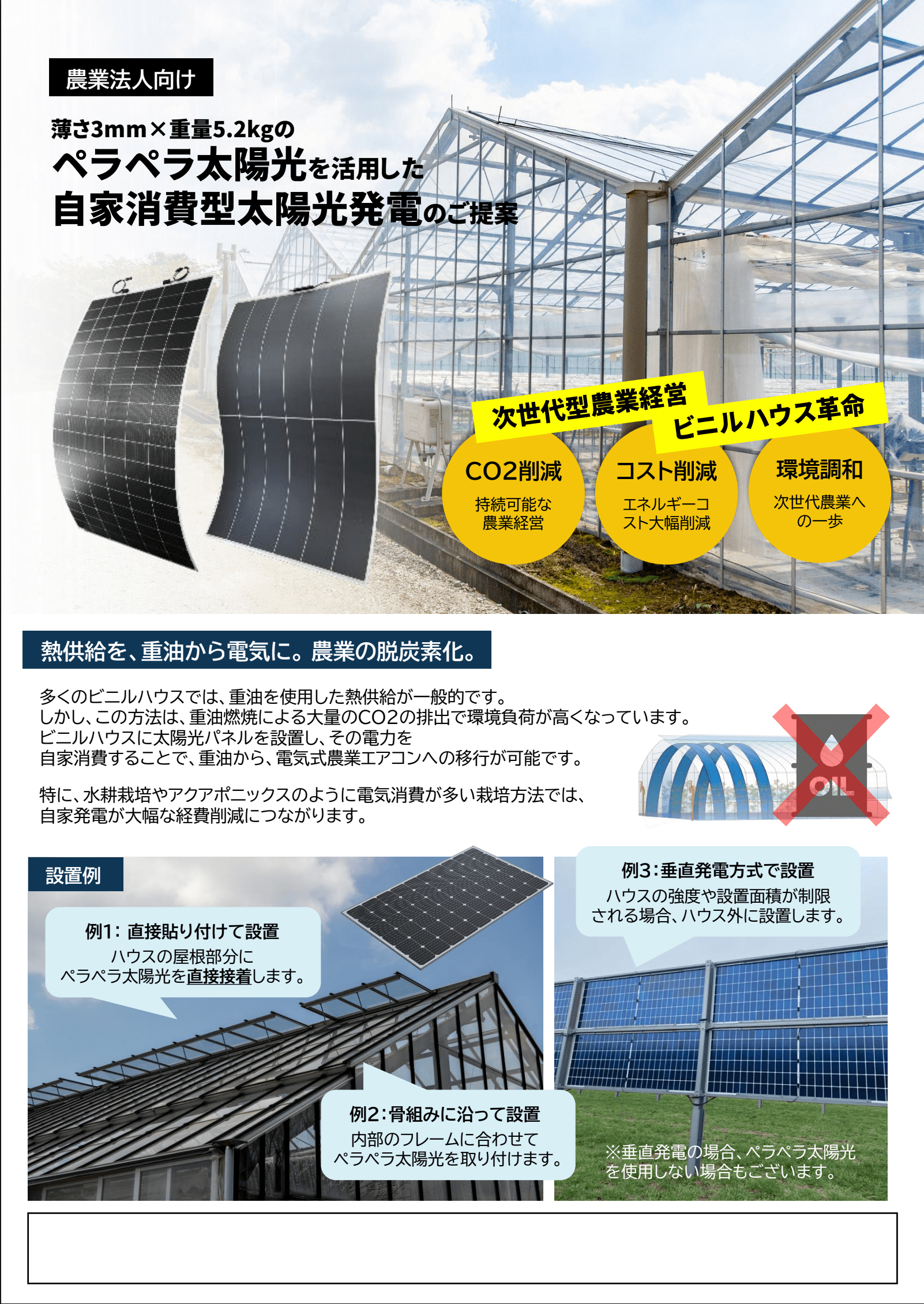 ビニールハウス設置