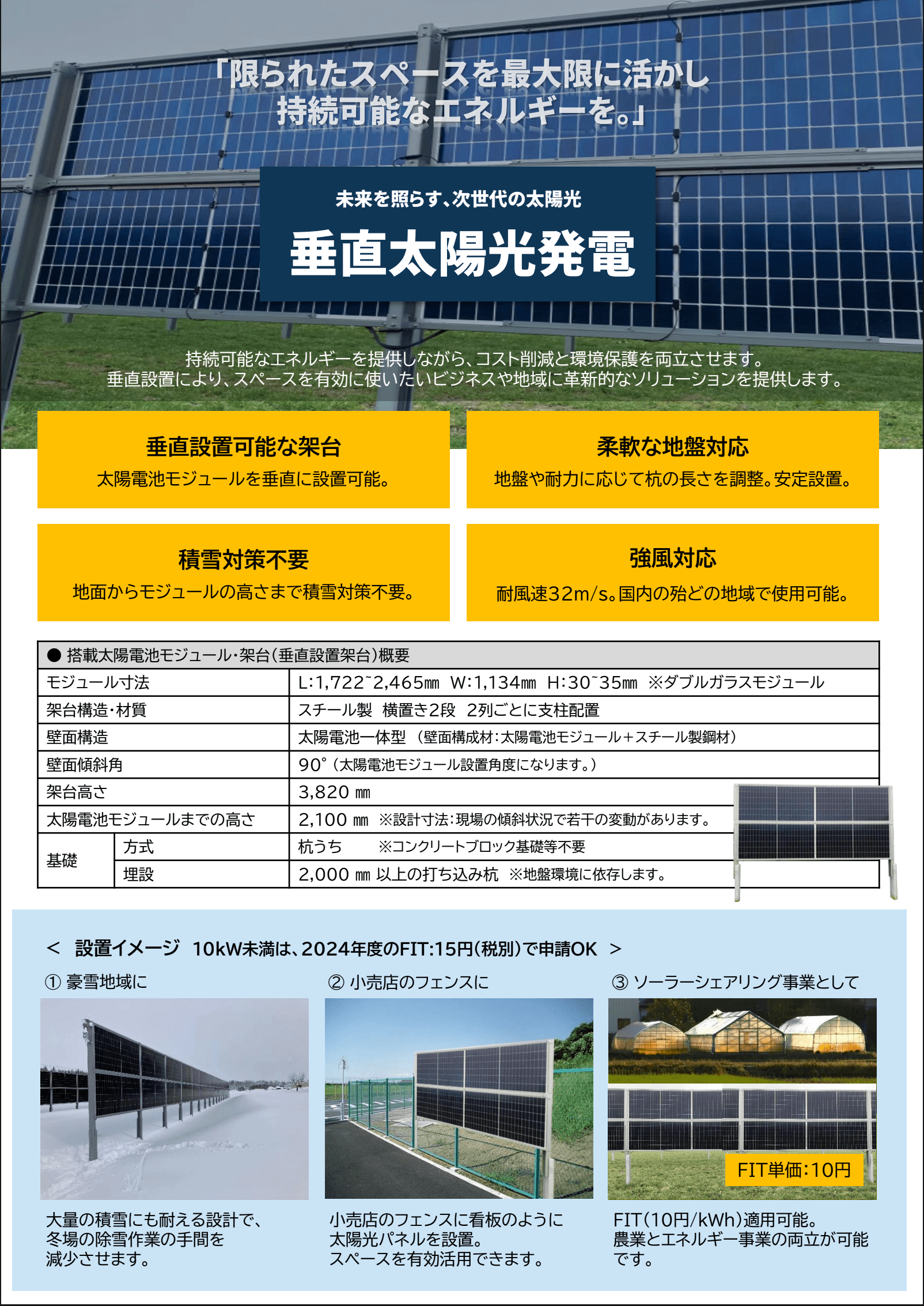 垂直太陽光発電