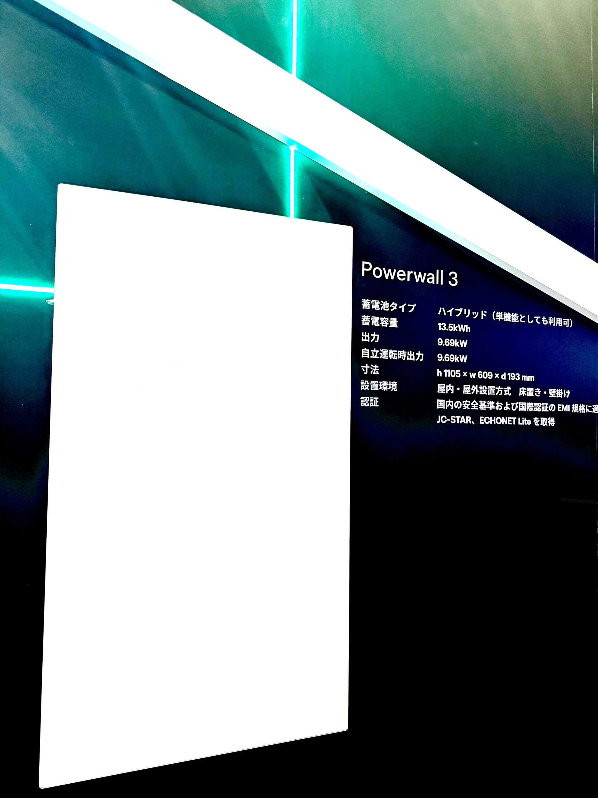 Powerwall 3の展示品と日本向け仕様パネル