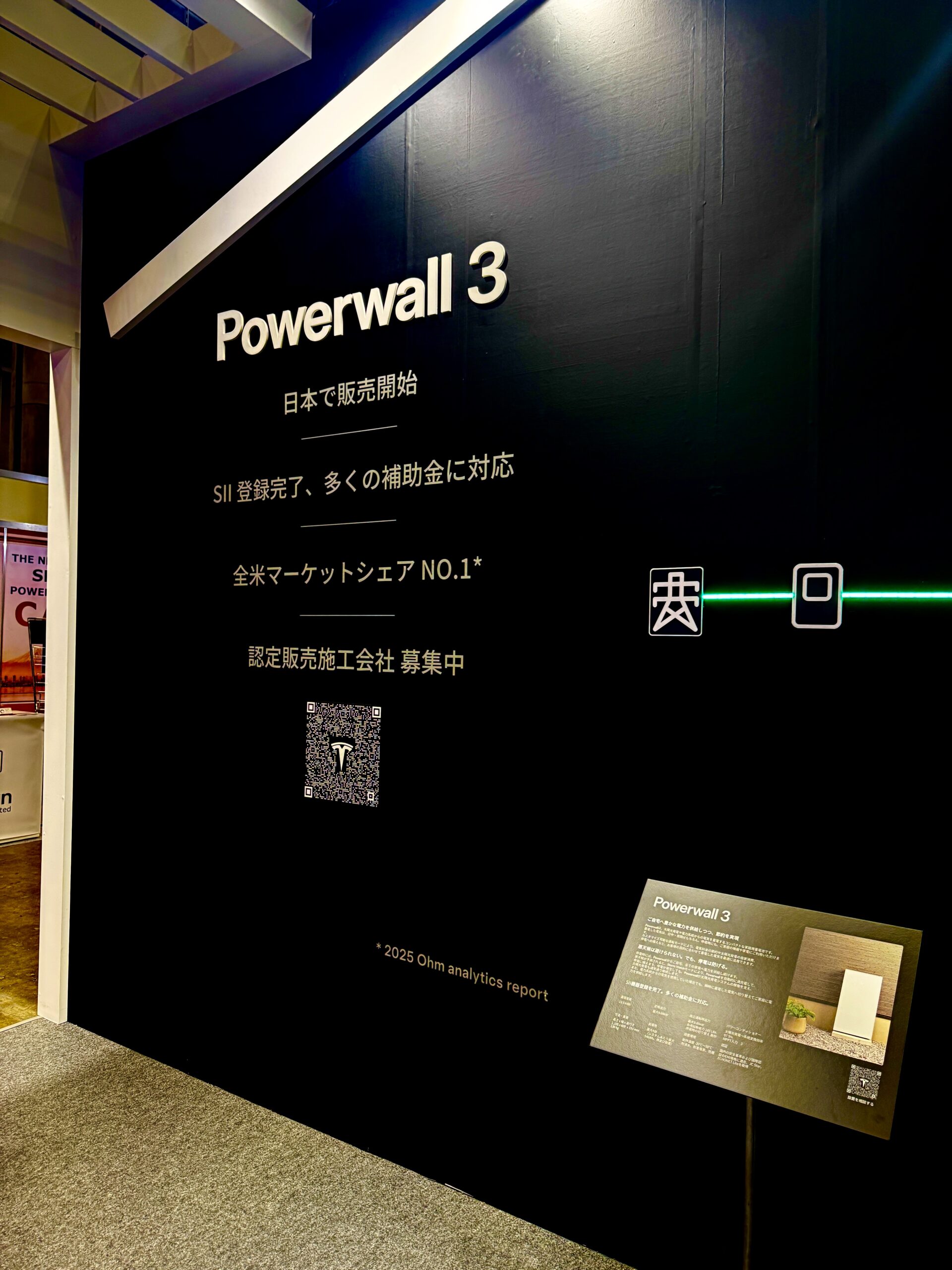 Powerwall 3の日本販売開始を案内する展示パネル